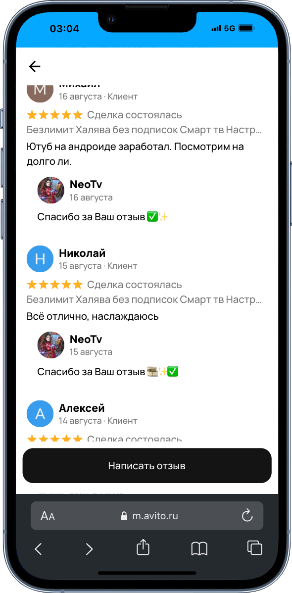 Скрин отзыва 1