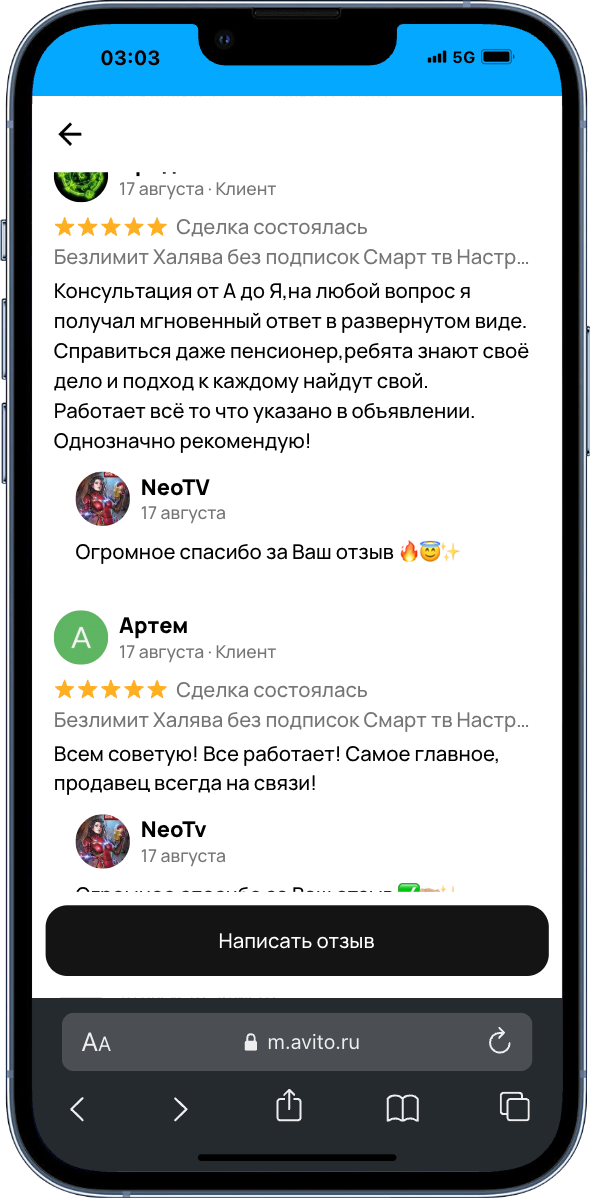 Скрин отзыва 2