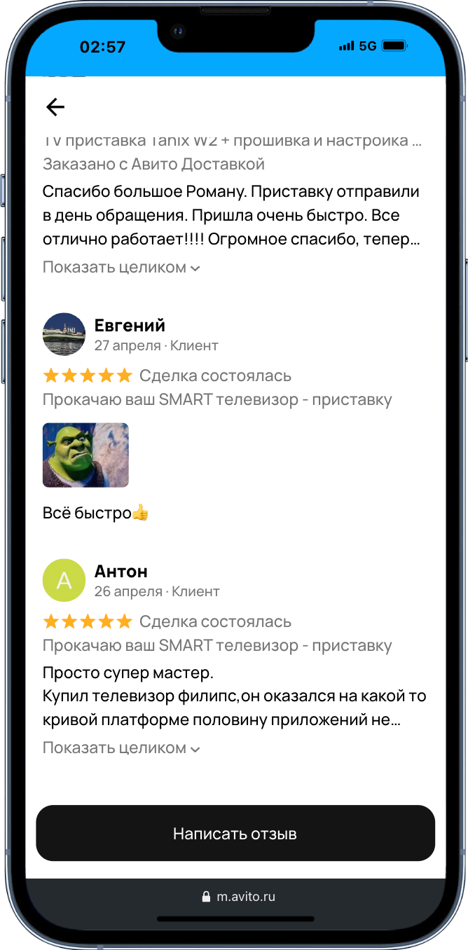 Скрин отзыва 3